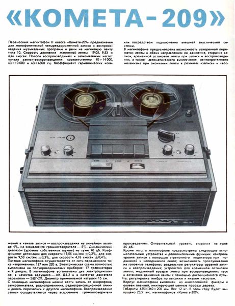 Файл:Kometa209nt7 71.jpg