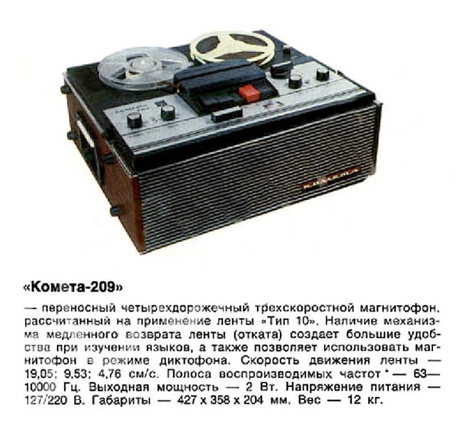 Файл:Kometa209r1.jpg