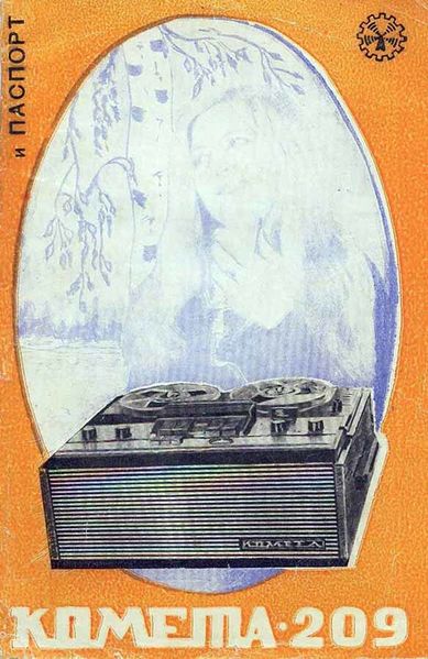 Файл:Kometa209r3.jpg