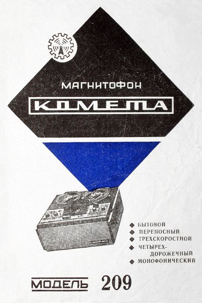 Файл:Kometa209r4.jpg