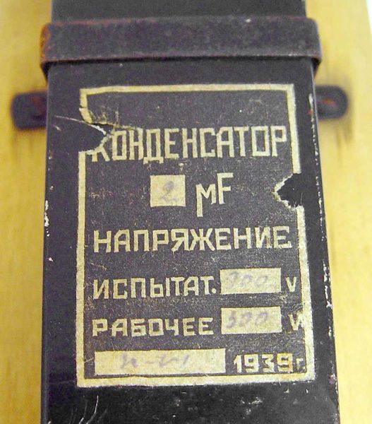 Файл:Kondensator3.jpg