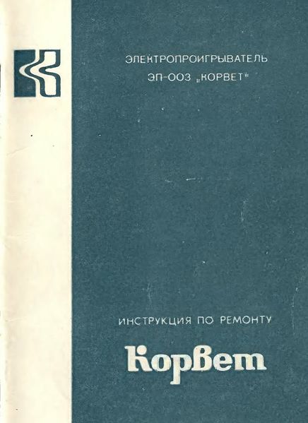Файл:Korwet003 10.jpg