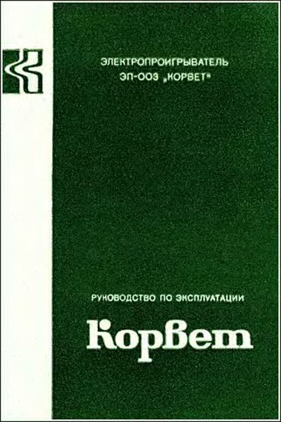 Файл:Korwet003r1.jpg