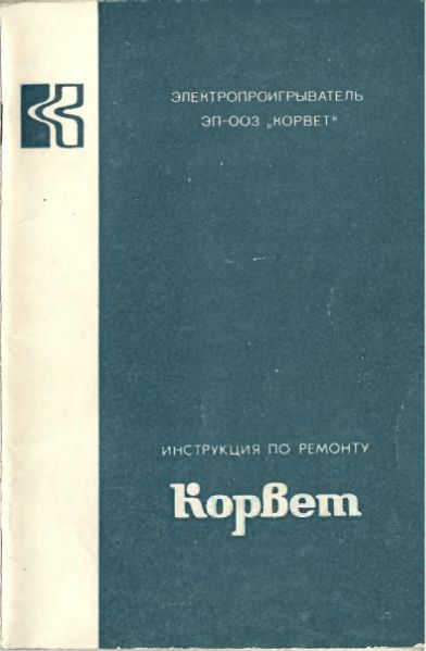 Файл:Korwet003rem.djvu