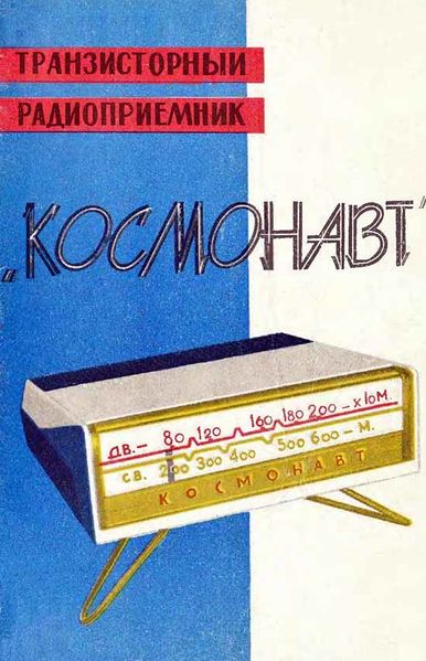 Файл:Kosmonawt r.jpg