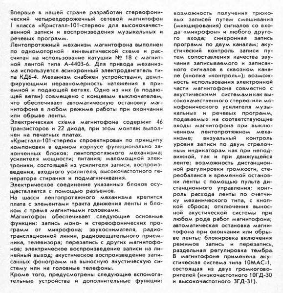 Файл:Kristall101nt5 73 1.jpg