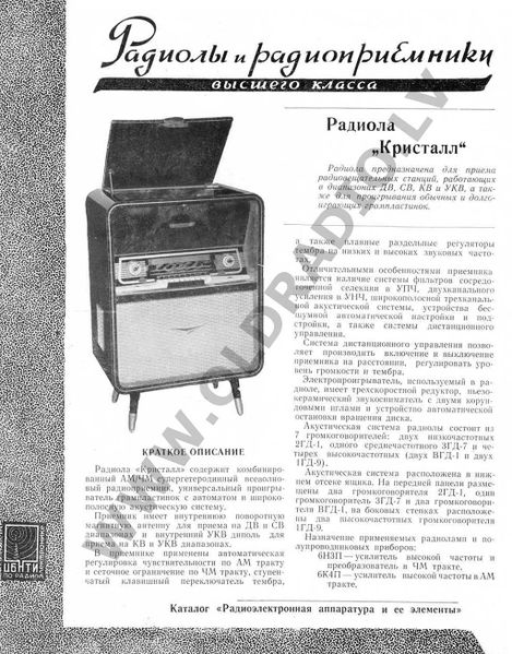 Файл:Kristall rl18.jpg