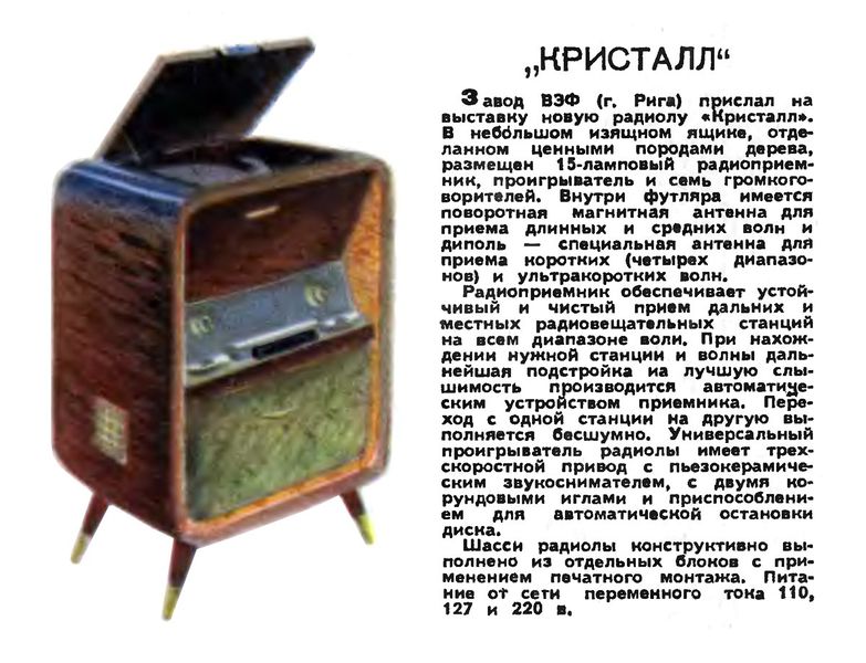 Файл:Kristall tm58 09.jpg