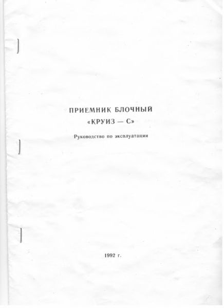 Файл:Kruiz s.djvu