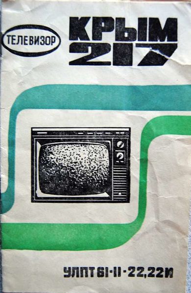 Файл:Krym217 1.jpg