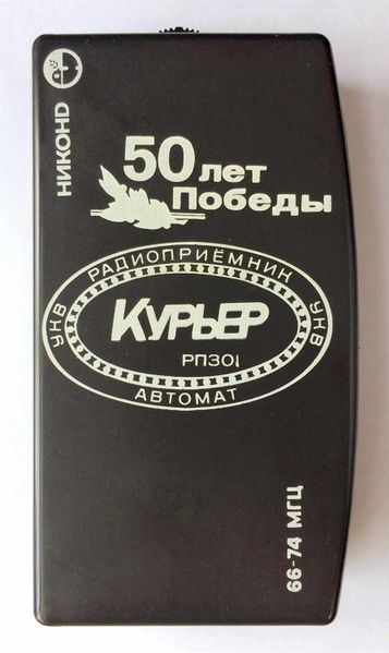 Файл:Kurjer rp301 0.jpg