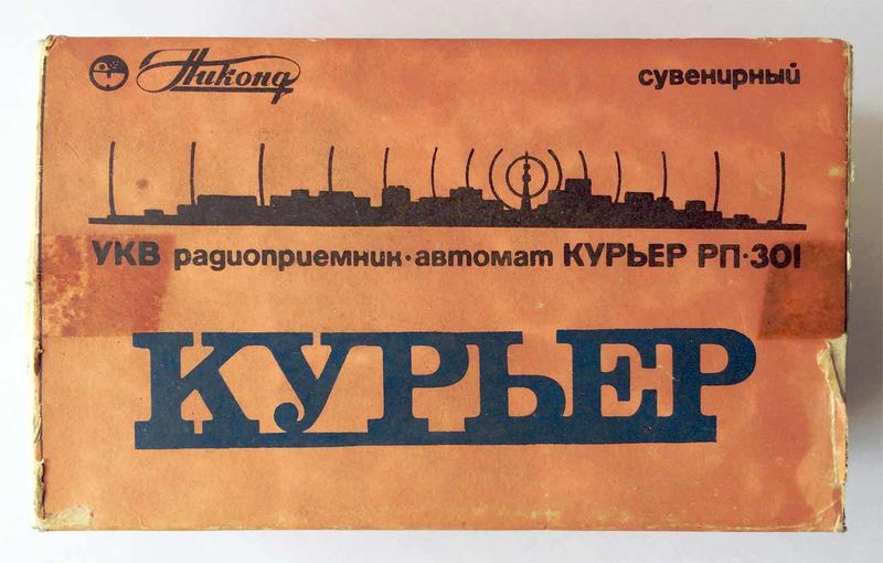 Файл:Kurjer rp301 7.jpg