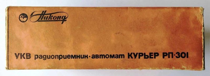 Файл:Kurjer rp301 8.jpg