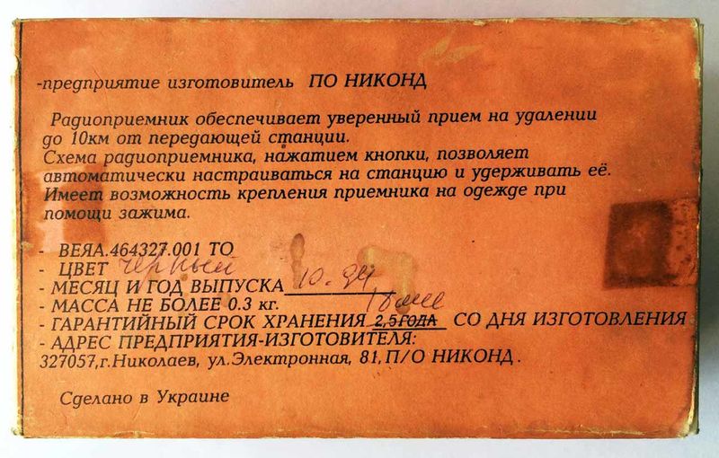 Файл:Kurjer rp301 9.jpg