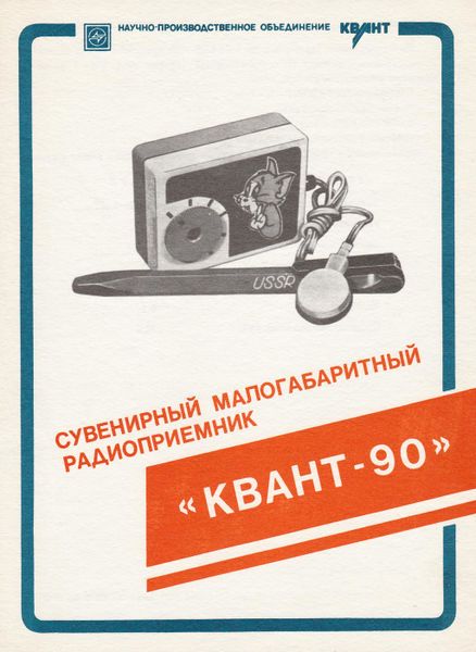 Файл:Kwant90 1.jpg