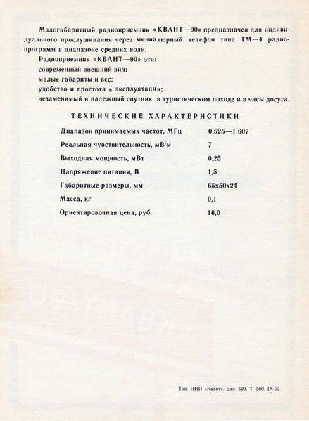Файл:Kwant90 2.jpg
