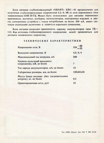 Файл:Kwant bps01 2.jpg