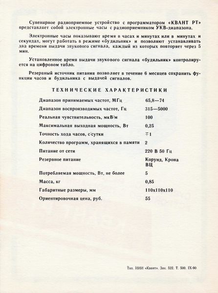 Файл:Kwant rt10.jpg