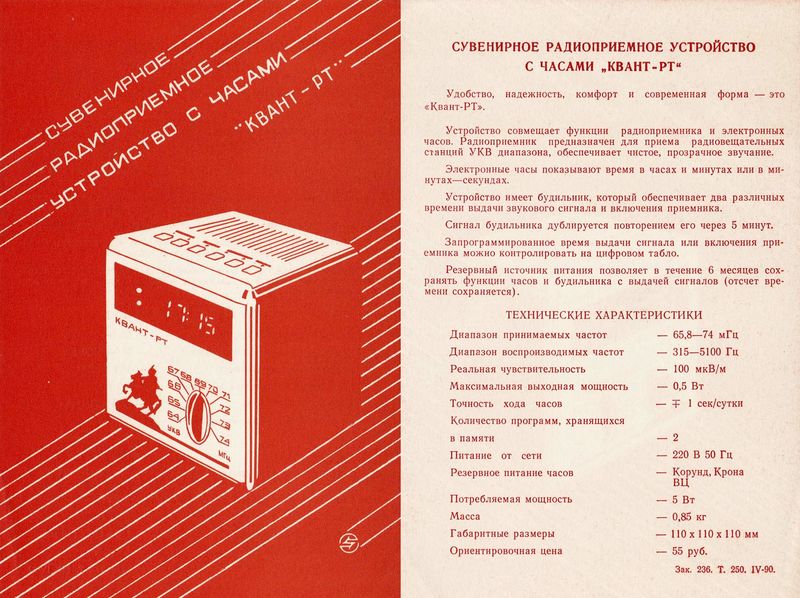 Файл:Kwant rt12.jpg
