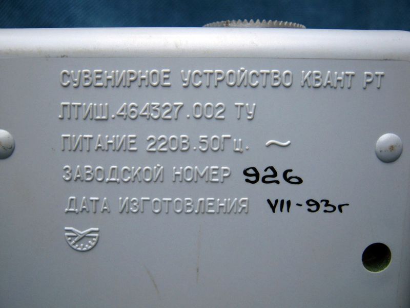 Файл:Kwant rt8.jpg