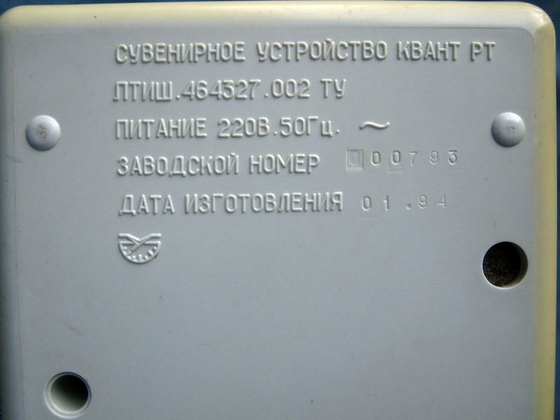 Файл:Kwant rt9.jpg