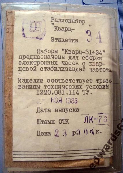 Файл:Kwarc34.jpg