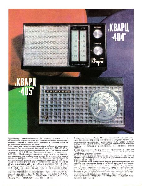 Файл:Kwarc404 405nt1 74.jpg