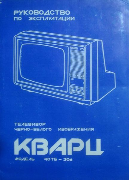 Файл:Kwarc40tb306r1.jpg