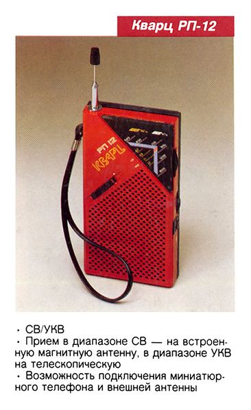 Файл:Kwarc rp12rek.jpg
