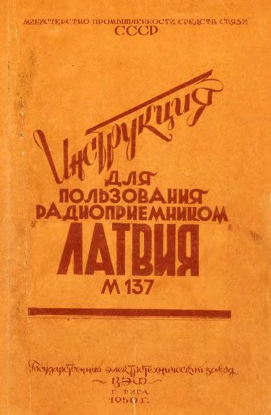 Файл:Latwija m137r1.jpg