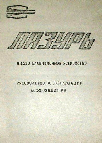 Файл:Lazur wtu4.jpg