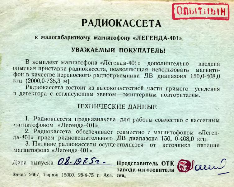 Файл:Legenda401rk Radiokas.djvu
