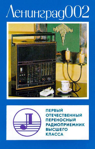 Файл:Leningrad002rek.jpg
