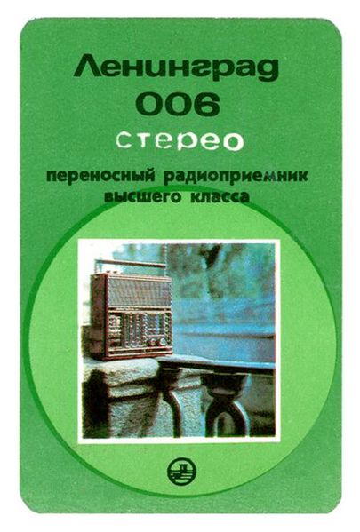 Файл:Leningrad006r1.jpg