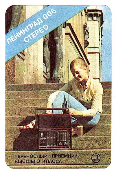 Файл:Leningrad006r2.jpg