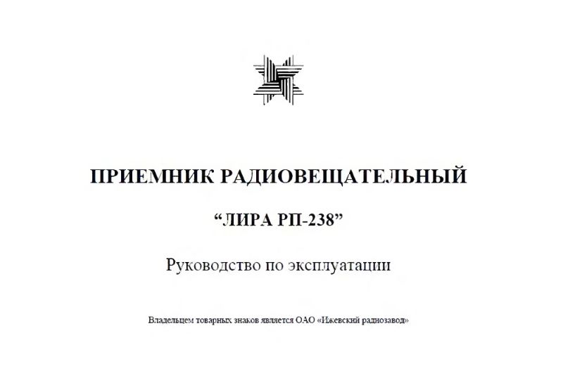 Файл:Lira rp238.djvu