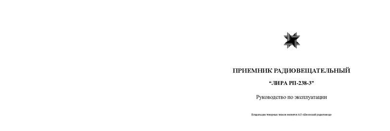 Файл:Lira rp238 3.pdf