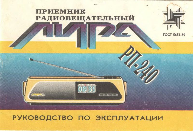 Файл:Lira rp240in.djvu