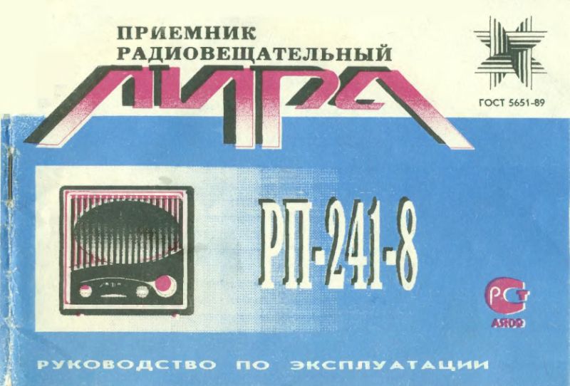 Файл:Lira rp241 8.djvu