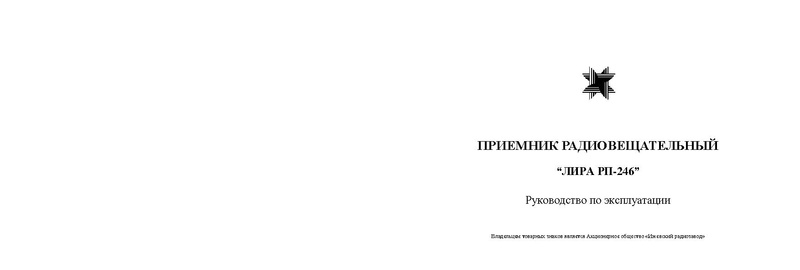 Файл:Lira rp246.pdf