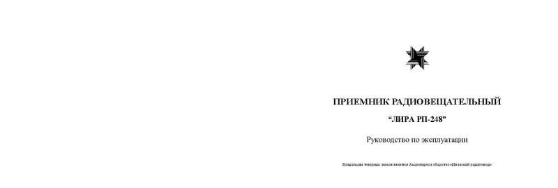Файл:Lira rp248.pdf