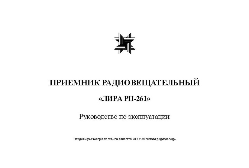 Файл:Lira rp261.pdf