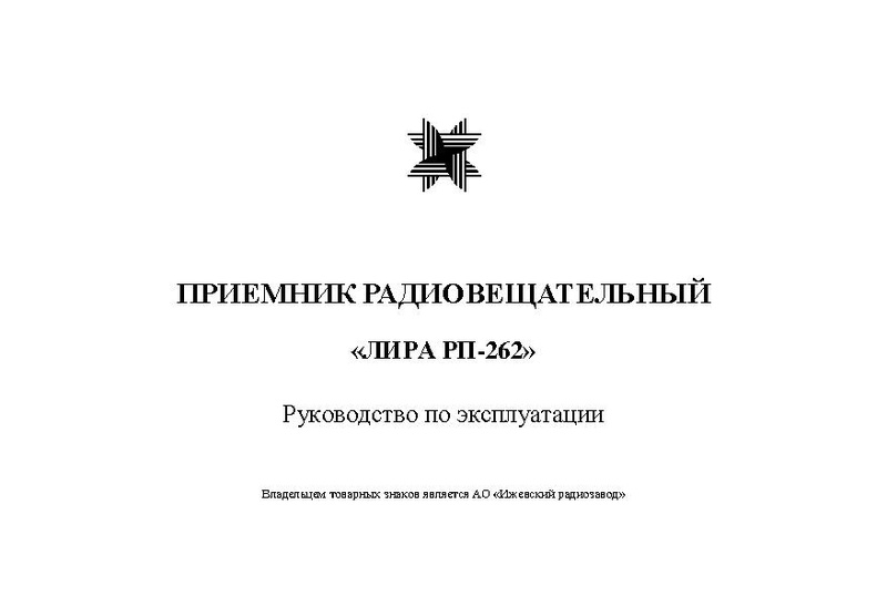 Файл:Lira rp262.pdf