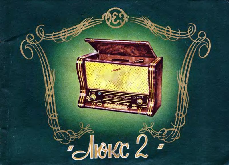 Файл:Ljuks27.jpg