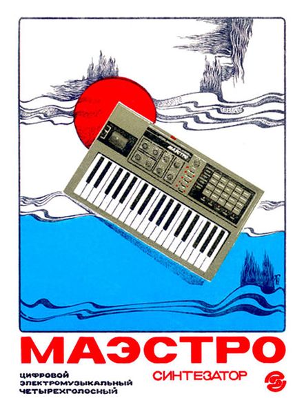 Файл:Maestro r.jpg