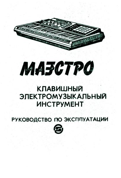 Файл:Maestro r1.jpg