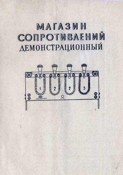 Файл:Mag soprotiwlwniy5.jpg