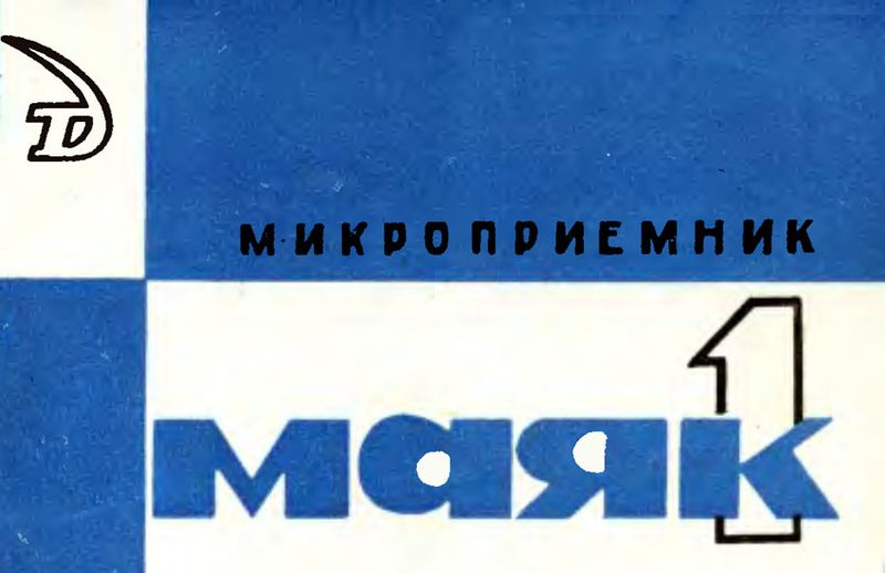 Файл:Majak1 20.jpg