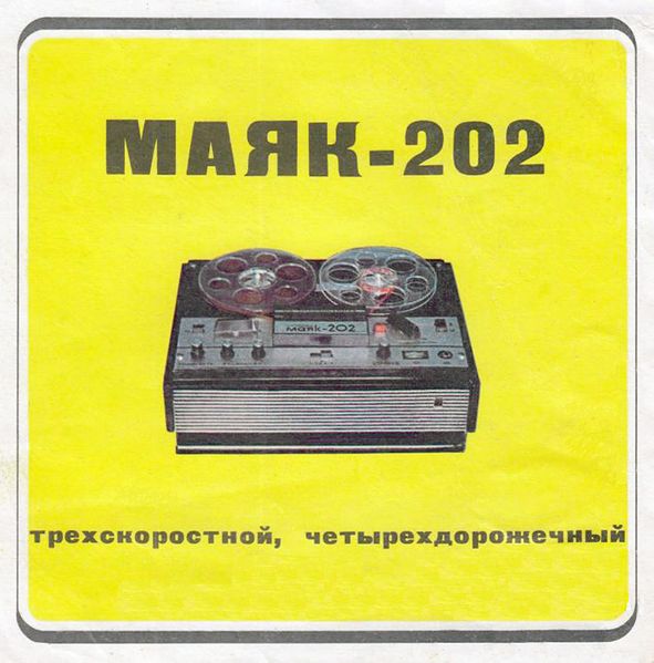 Файл:Majak202r0.jpg