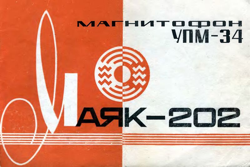 Файл:Majak202r4.jpg